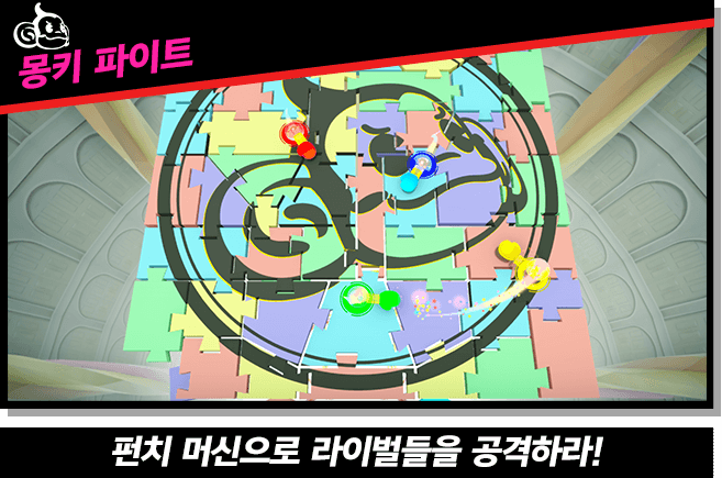 【몽키 파이트】펀치 머신으로 라이벌들을 공격하라!