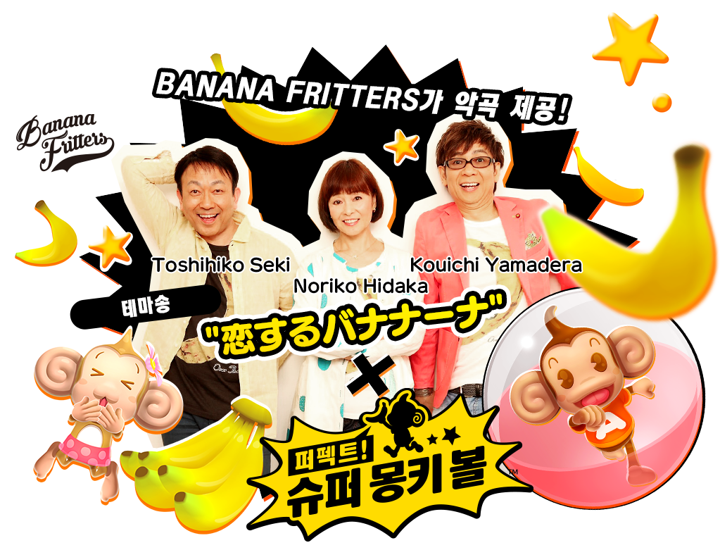 BANANA FRITTERS가 악곡 제공!Toshihiko Seki Noriko Hidaka Kouichi Yamadera