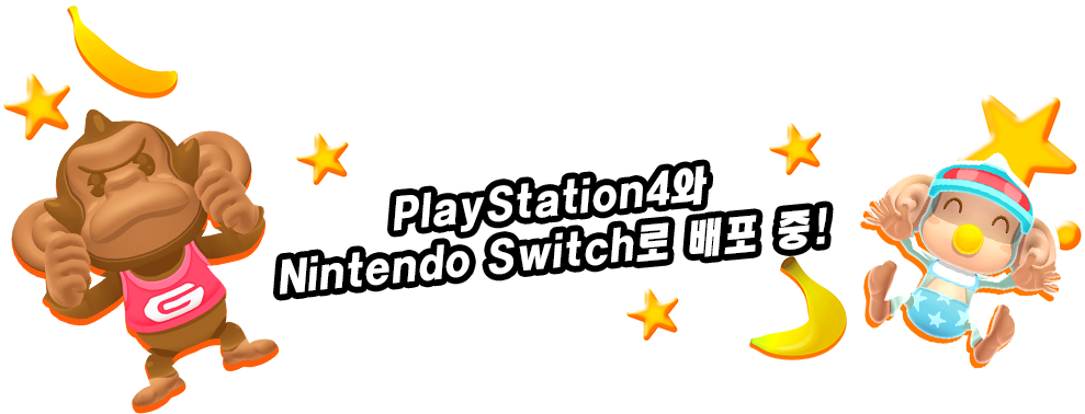 PlayStation4와 Nintendo Switch로 배포 중!