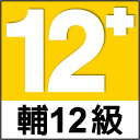 12＋