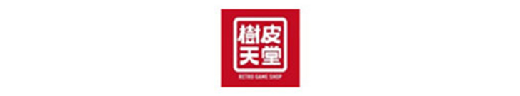 樹皮天堂