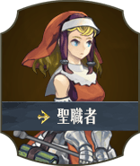 聖職者