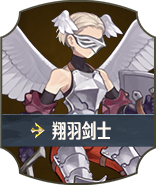 翔羽剑士