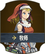 牧师