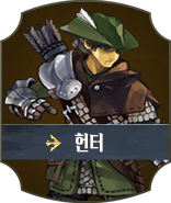 헌터