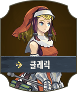 클레릭