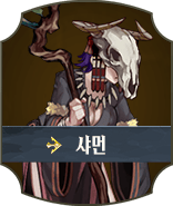 샤먼