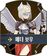 페더 보우