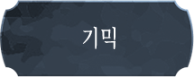 기믹