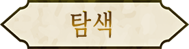 탐색
