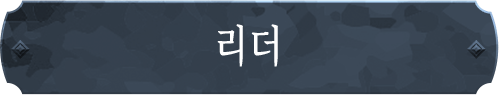 리더