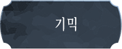 기믹