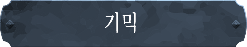 기믹