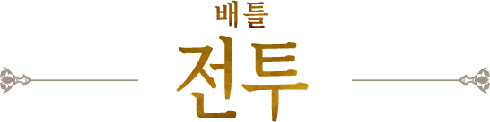 전투