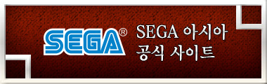 SEGA 아시아 공식사이트