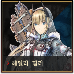 레일리 밀러