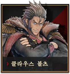 클라우스 볼츠