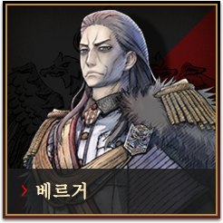 베르거