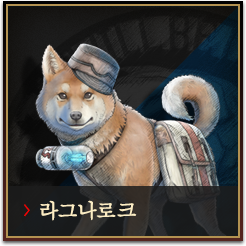 라그나로크