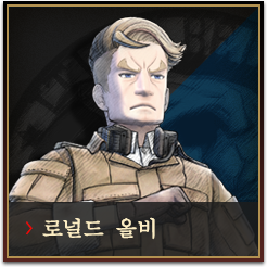 로널드 올비