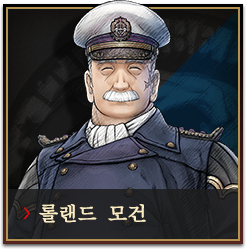 롤랜드 모건