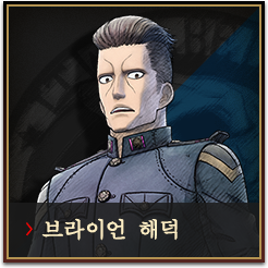 브라이언 해덕