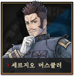 세르지오 머스큘러
