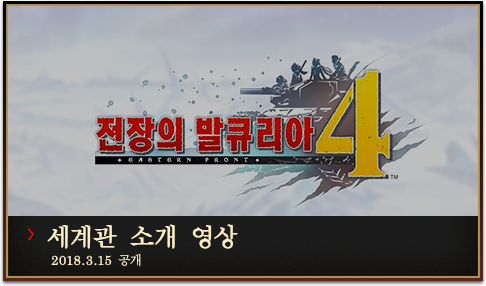 세계관 소개 영상