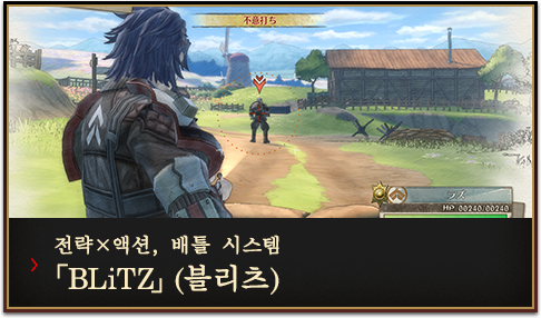 전략x액션, 배틀 시트템　「BLiTZ」(블리츠)