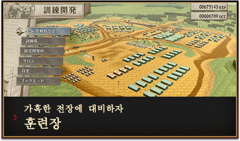 가혹한 전장에 대비하자  훈련장