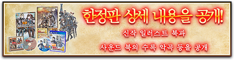 한정판 상세 내용을 공개! 신작 일러스트 북과 사운드 북의 수록 악곡 등을 공개