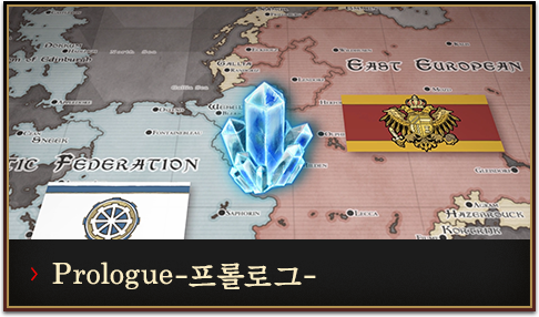 prologue -프롤로그-