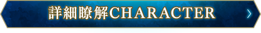 詳細瞭解CHARACTER