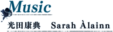 Music 光田康典　Sarah Àlainn
