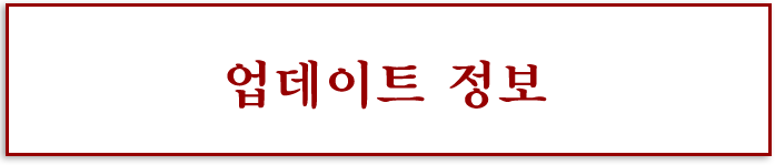 アップデート情報