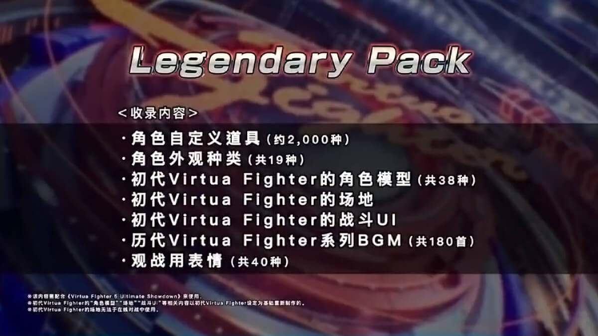 『Virtua Fighter 5 Ultimate Showdown』的DLC官方影片