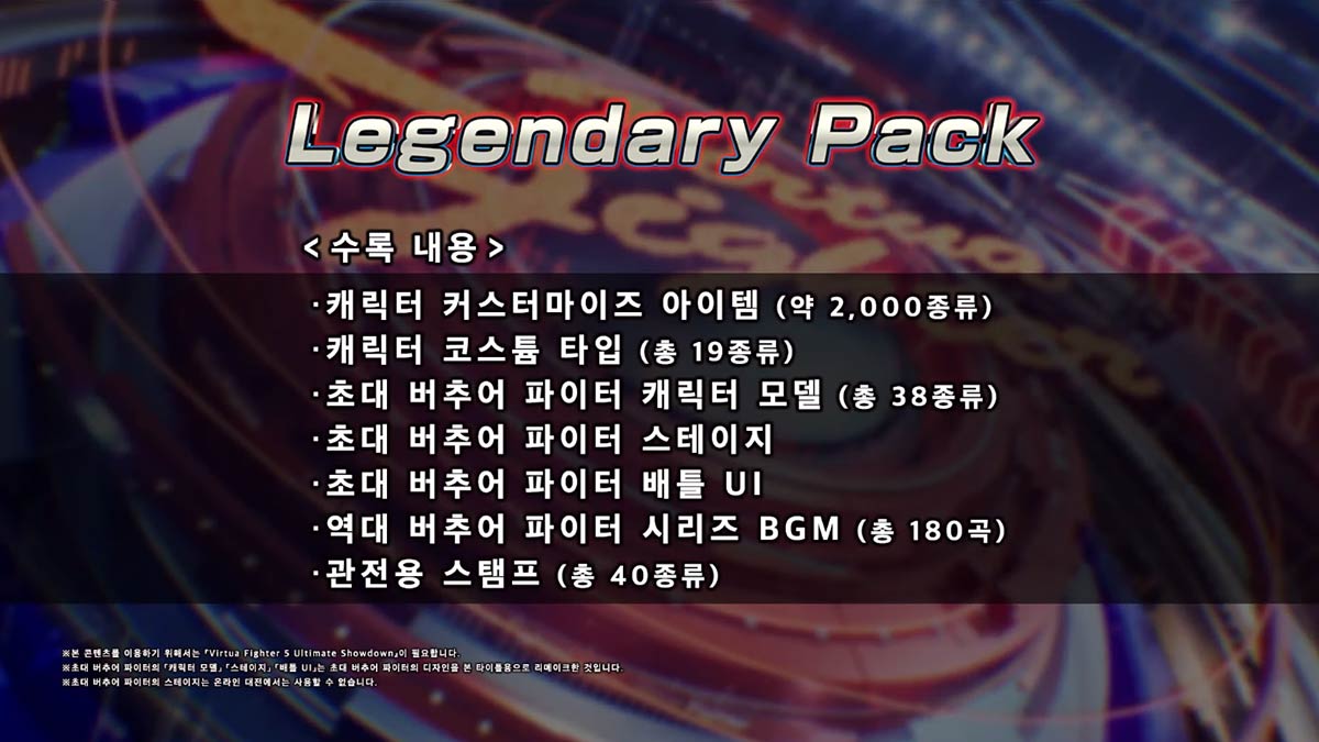 『Virtua Fighter 5 Ultimate Showdown』의 DLC 소개 동영상