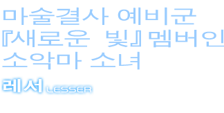레서