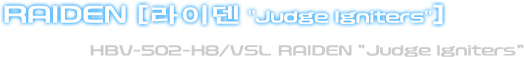 라이덴 ”Judge igniters”
