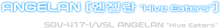 엔젤란 ”Hive Eaters”
