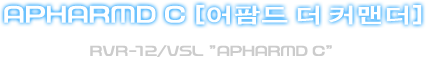 어팜드 더 커맨더